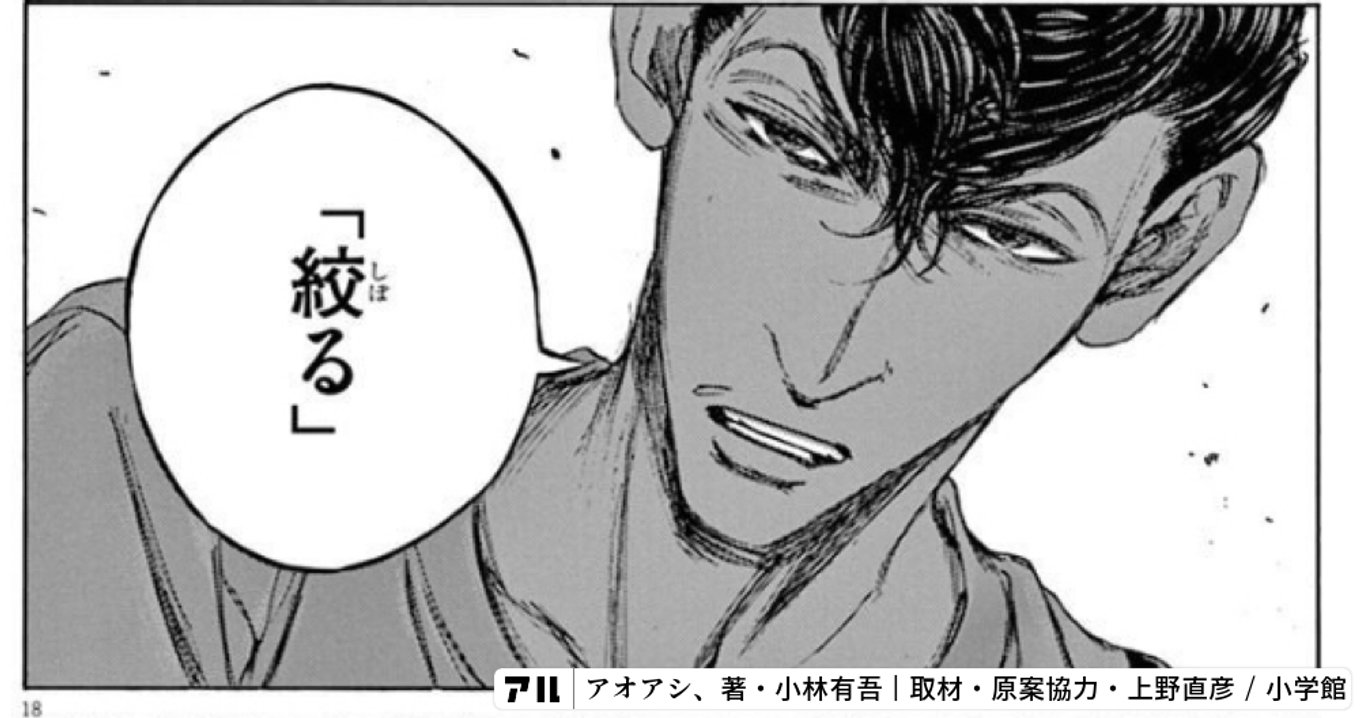 アオアシ