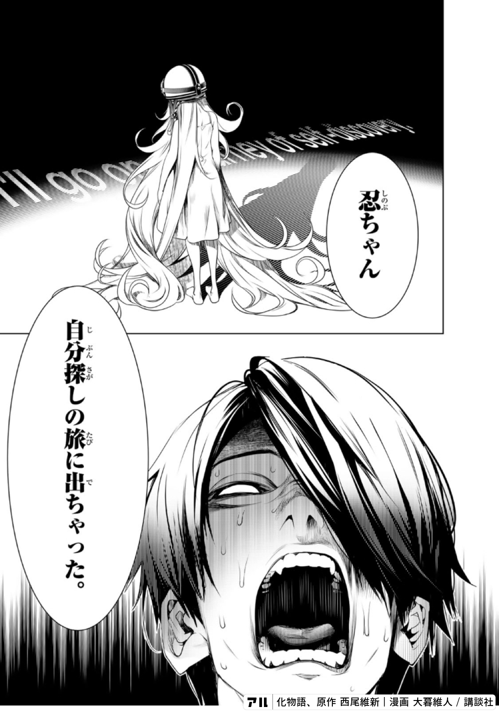 化物語の概要 あらすじ 登場人物 魅力 アニメ 映画情報から名言 原作 音楽 イベント 作者情報まで アル