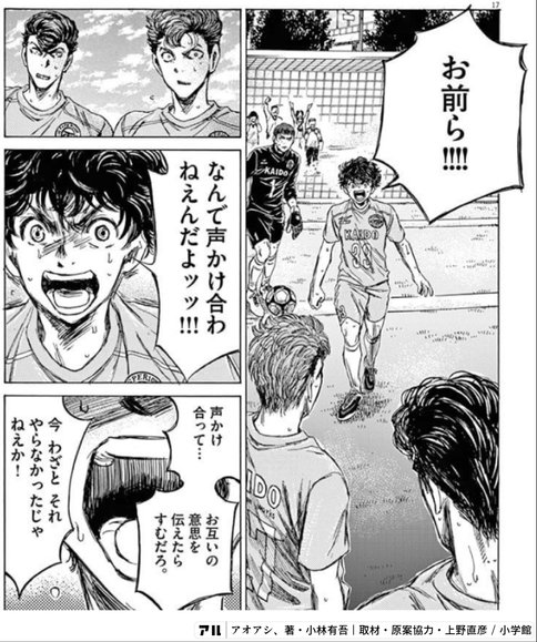 アオアシ 9巻」アシト、サッカーを教わる【おすすめサッカー漫画・感想