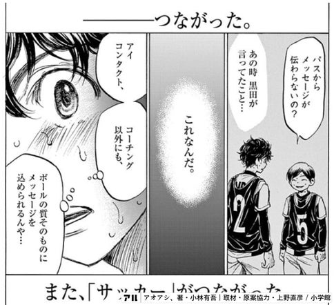 アオアシ 12巻」アシト、差に愕然とする【おすすめサッカー漫画・感想