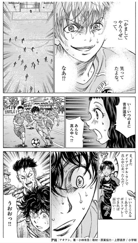 アオアシ 12巻」アシト、差に愕然とする【おすすめサッカー漫画