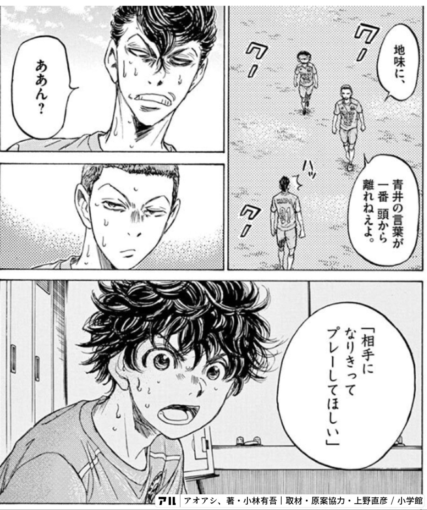アオアシ