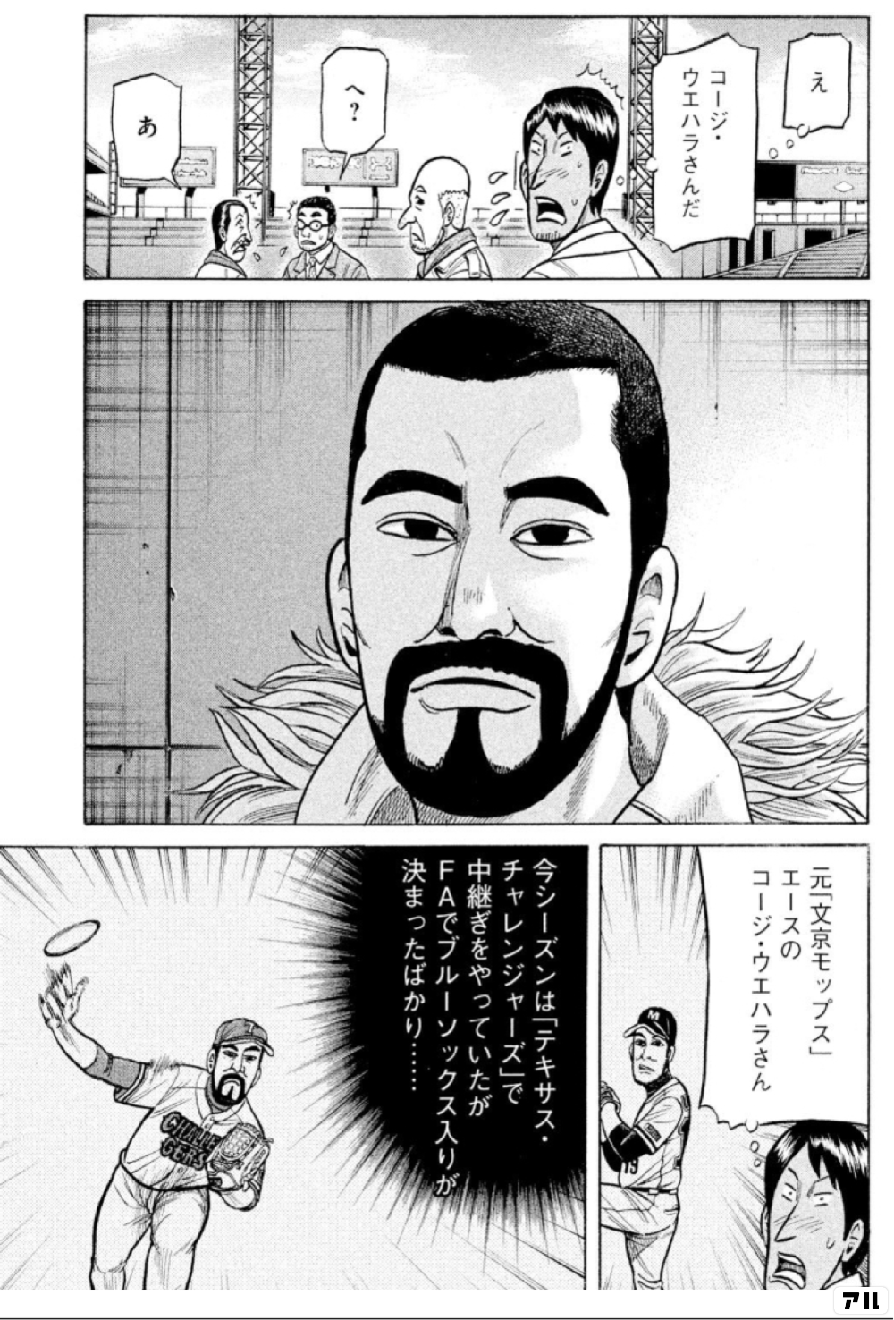 グラゼニのコマ投稿一覧 アル