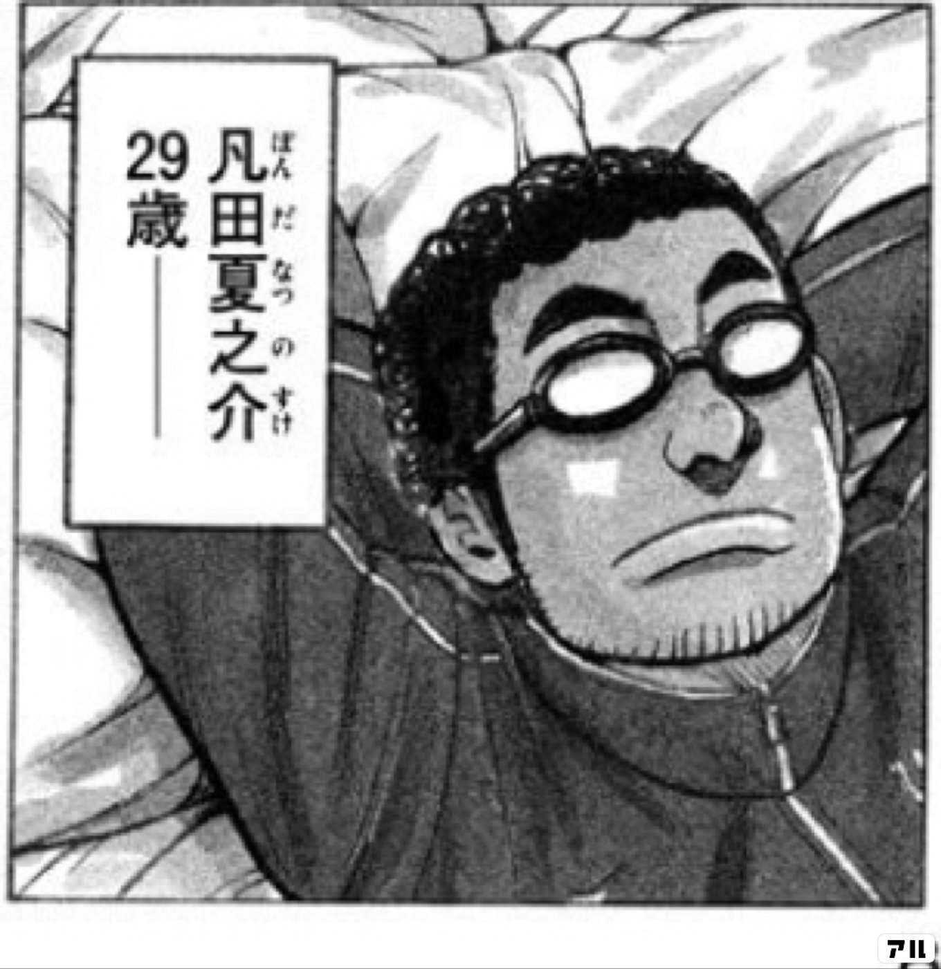 グラゼニ　夏之介の青春 グラゼニ ~夏之介の青春~(1) (イブニングKC) | 森高 夕次, 太秦