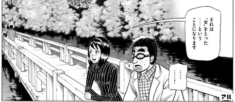 ユキさんとの結婚を考えて凡田は グラゼニ アル