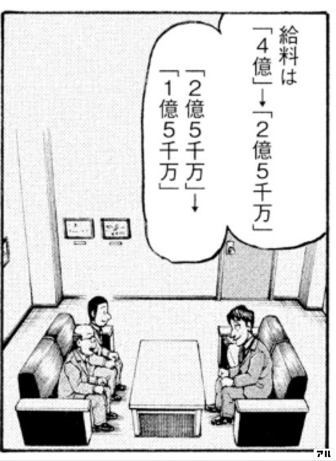 グラゼニ~東京ドーム編~