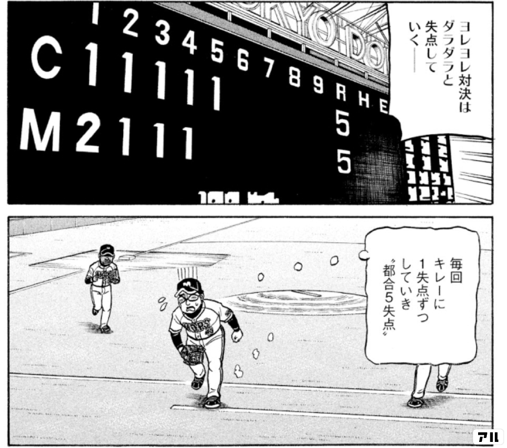 グラゼニ 東京ドーム編 のコマ投稿一覧 アル