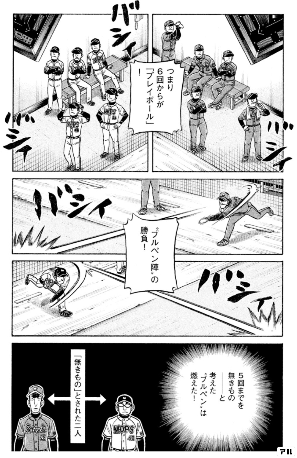 凡田夏之介が東京ドームに帰ってきましたスパイダースの3戦目の