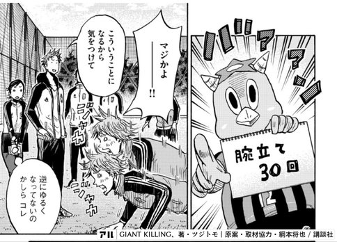 おすすめサッカー漫画「ＧＩＡＮＴ ＫＩＬＬＩＮＧ（６１）」鬼パッカ 