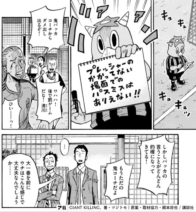 鬼パッカコーチからダメ出し出るぞ Omdaキのいはキュプレッシャーのかかってない場面でのパスミスはありえない ワハハ 後で罰ゲームだな 清 ひいっ しかしパッカの言うことがどんどん的確になってきてる もうただの鬼コーチだよ大一番を前にウチはこんな感じで大丈夫