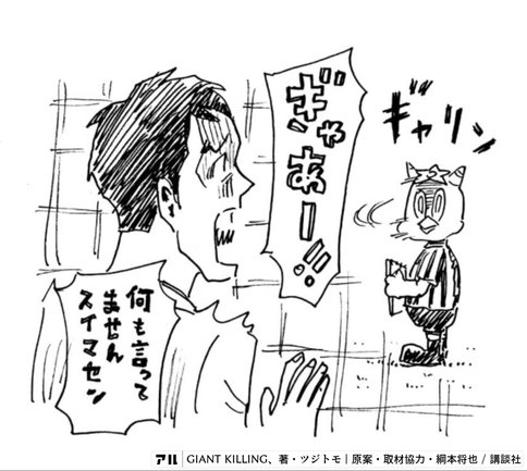 鬼パッカくん番外編 Giant Killing アル