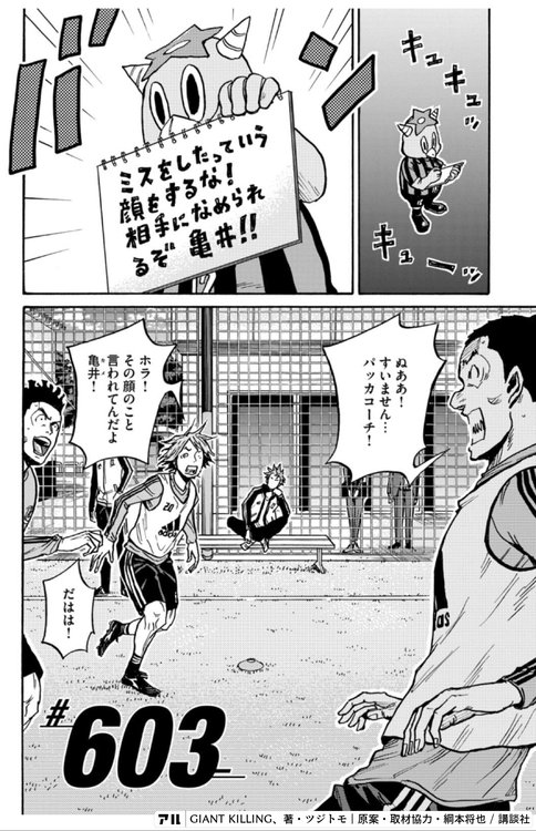 鬼パッカくん Giant Killing アル
