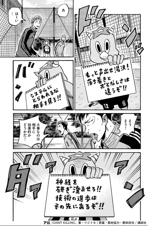 おすすめサッカー漫画「ＧＩＡＮＴ ＫＩＬＬＩＮＧ（６１）」鬼パッカ 