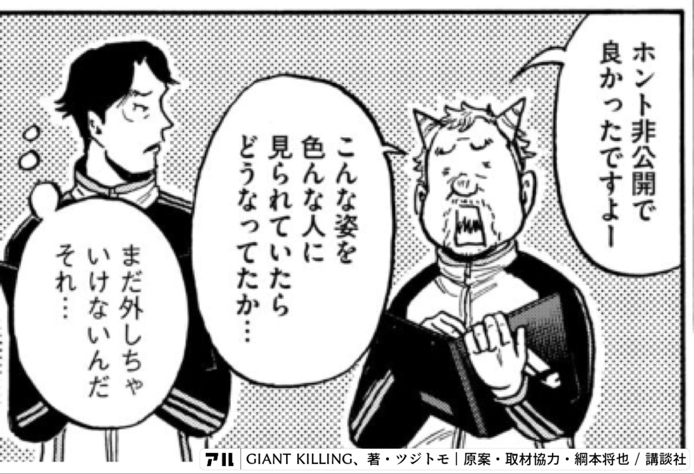 GIANT KILLING