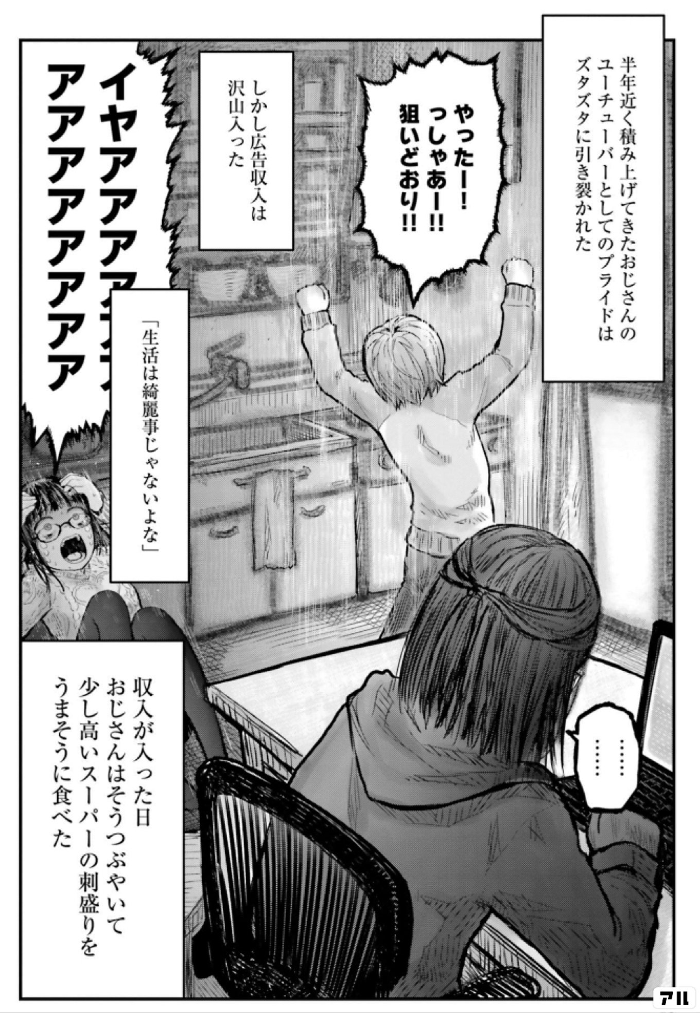 異世界おじさん