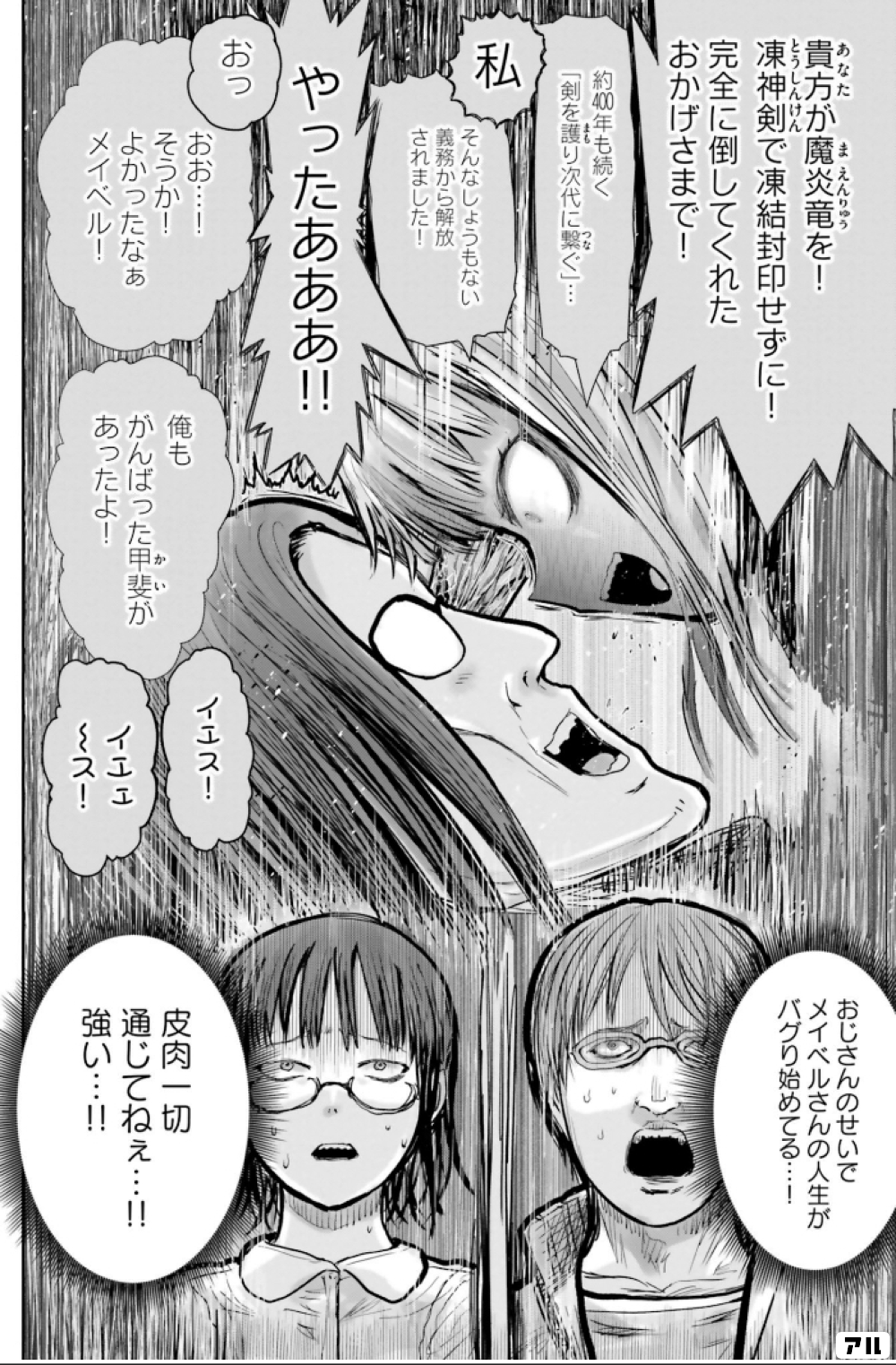 あなたまえんりゅう貴方が魔炎竜を 凍神剣で凍結封印せずに 完全に倒してくれた おかげさまで 約100年も続く 剣を護り次代に繋ぐ 私そんなしょうもない義務から解放されました やったあああ おっおお そうか よかったなぁメイベル C Fpつな俺もかいがんばった