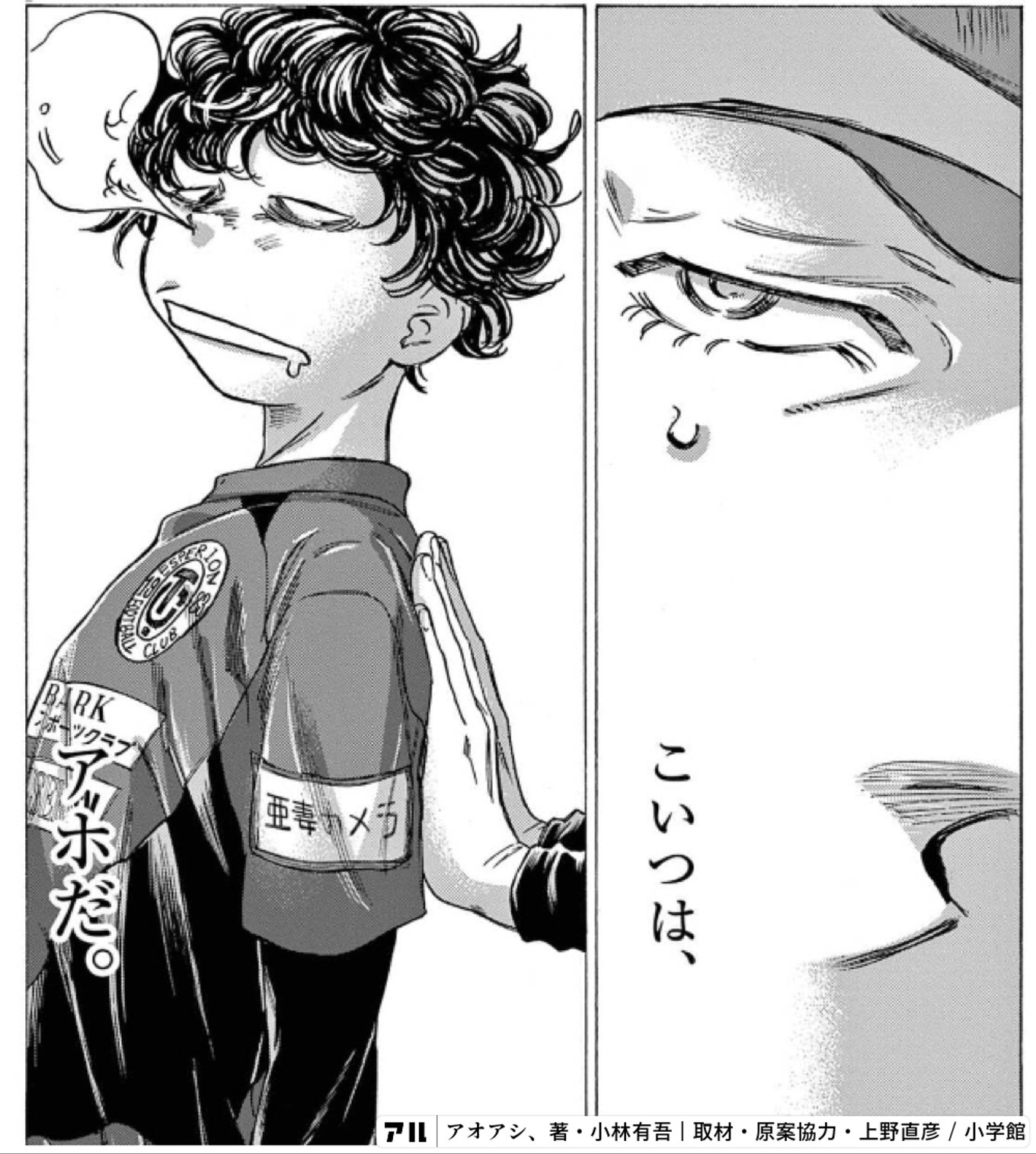 アオアシ