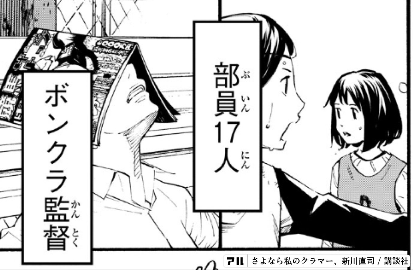 さよなら私のクラマー