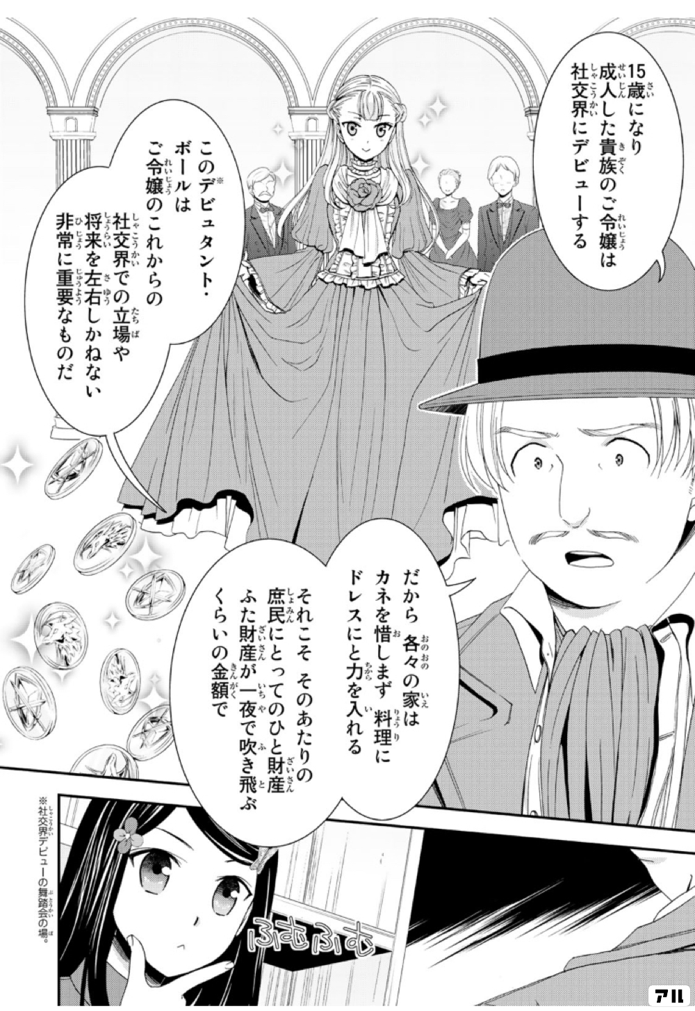 15歳になりじんれいじょう成人した貴族のご令嬢はしゃこうかい社交界にデビューする1このデビュタント ボールはれいじょうご令嬢のこれからのしゃこうかいたちば社交界での立場やしょうらい将来を左右しかねないじゅうよう非常に重要なものだひじょうさゆうおのおの