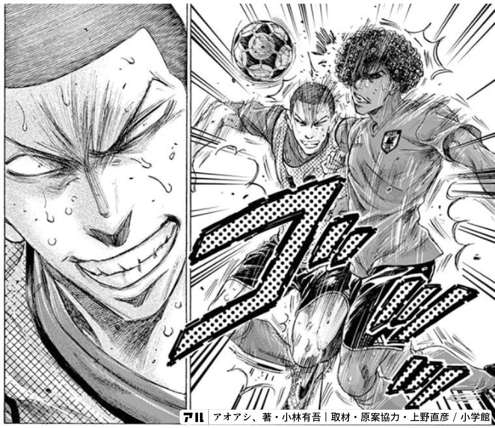 阿久津とトリポネ - アオアシ | アル