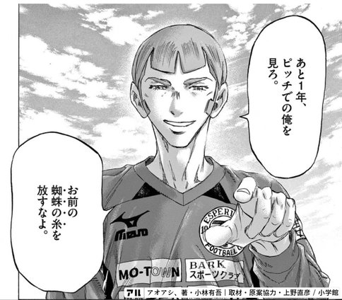 アオアシ 30巻」アシト、目標を見つける【おすすめサッカー漫画
