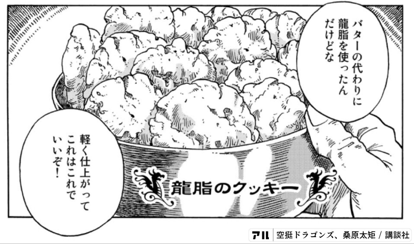 空挺ドラゴンズ