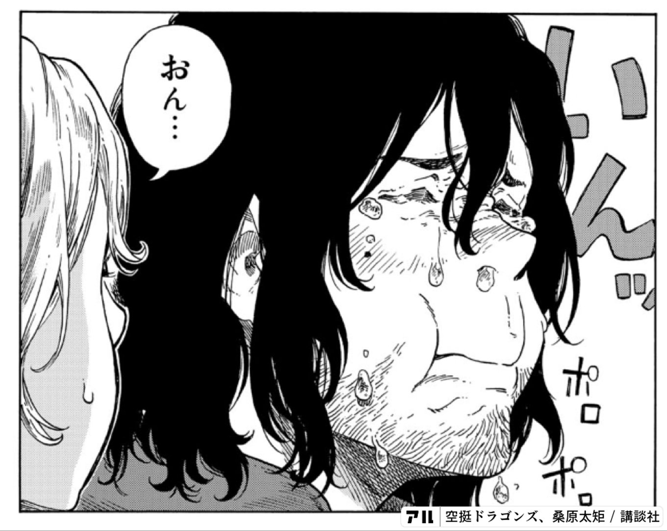 空挺ドラゴンズ