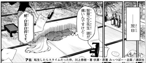 漫画【転スラ】「転生したらスライムだった件 23巻」感想・ネタバレ