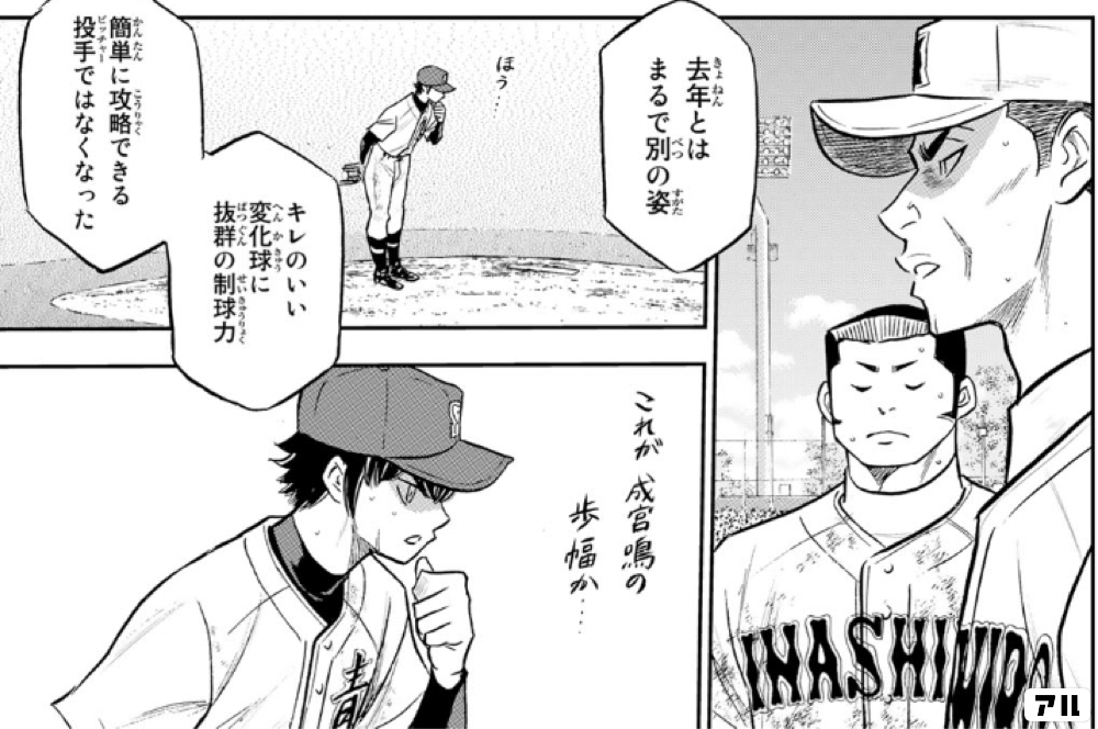 成宮鳴