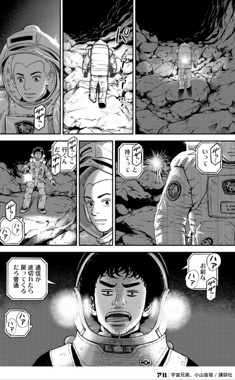 宇宙兄妹 42巻」感想・ネタバレ｜こも 旧 柏バカ一代(2月読書数117冊)