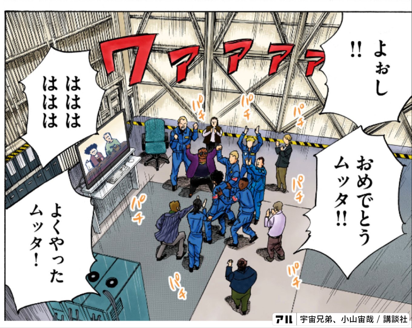 宇宙兄弟