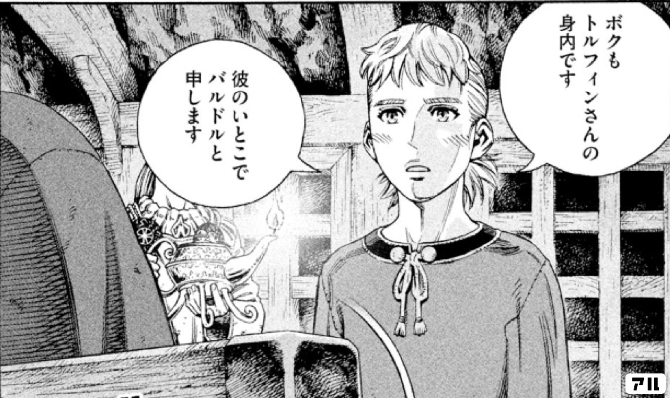ボクもトルフィンさんの身内です彼のいとこでバルドルと申します ボクもトルフィンさんの身内です彼のいとこでバルドルと申します