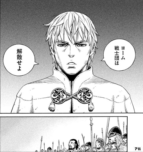 ヴィンランド・サガ 23巻」感想・ネタバレ|こも 旧 柏バカ一代 ヴィンランド・サガ 23巻」感想・ネタバレ|こも 旧 柏バカ一代