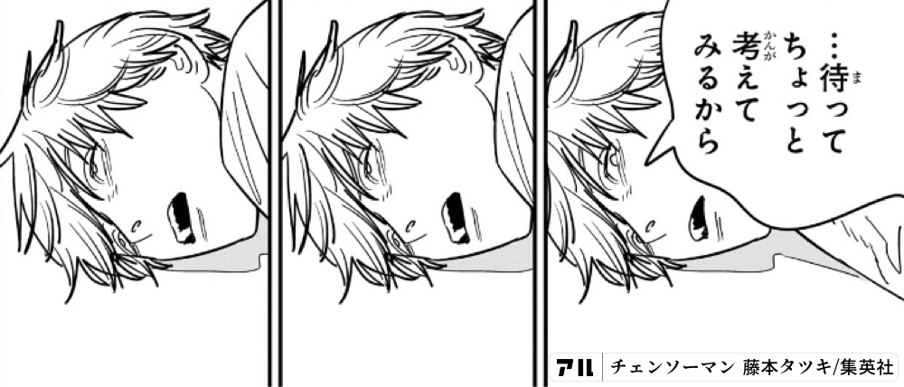 944…待ってちょっとかんが考えてみるから - チェンソーマン | アル