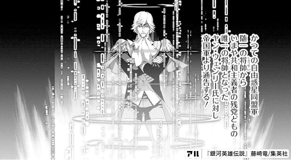 TIDA70P1aかつての自由惑星同盟軍随一の将帥からいまや共和主義者の