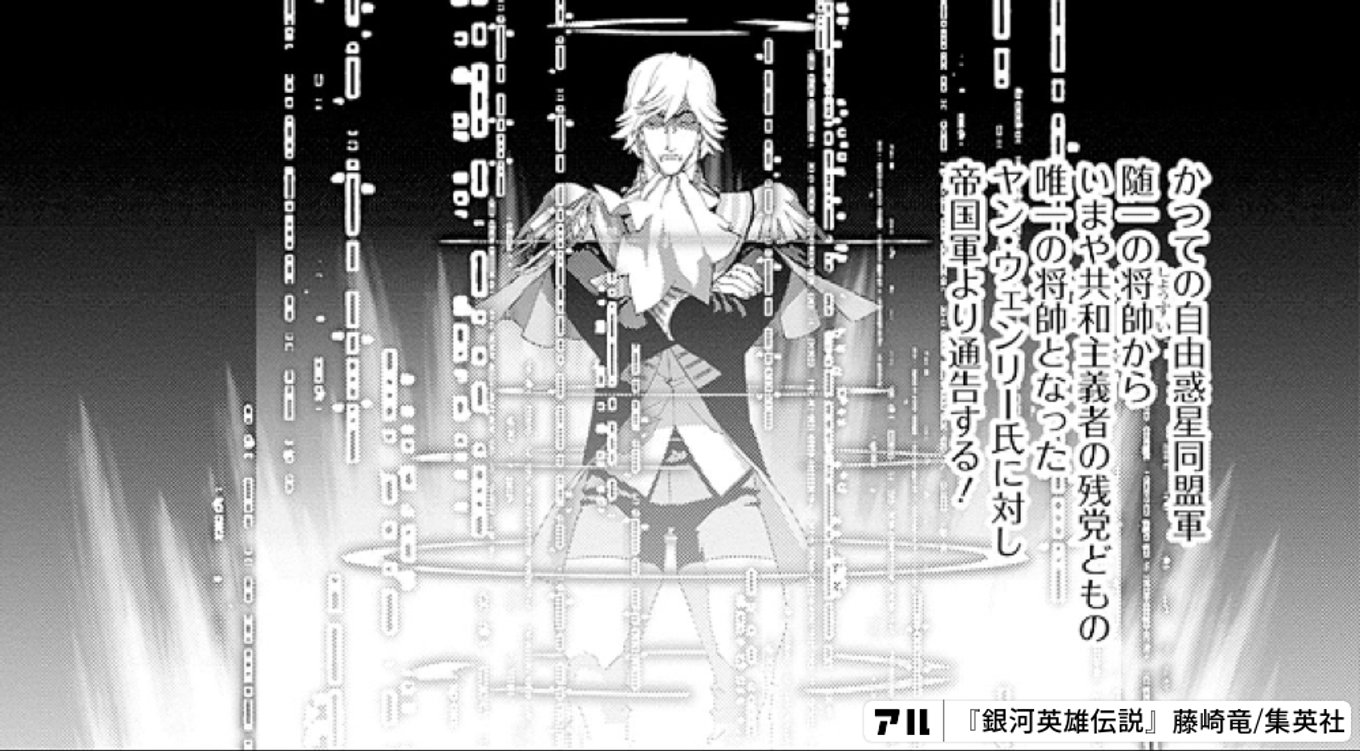 TIDA70P1aかつての自由惑星同盟軍随一の将帥からいまや共和主義