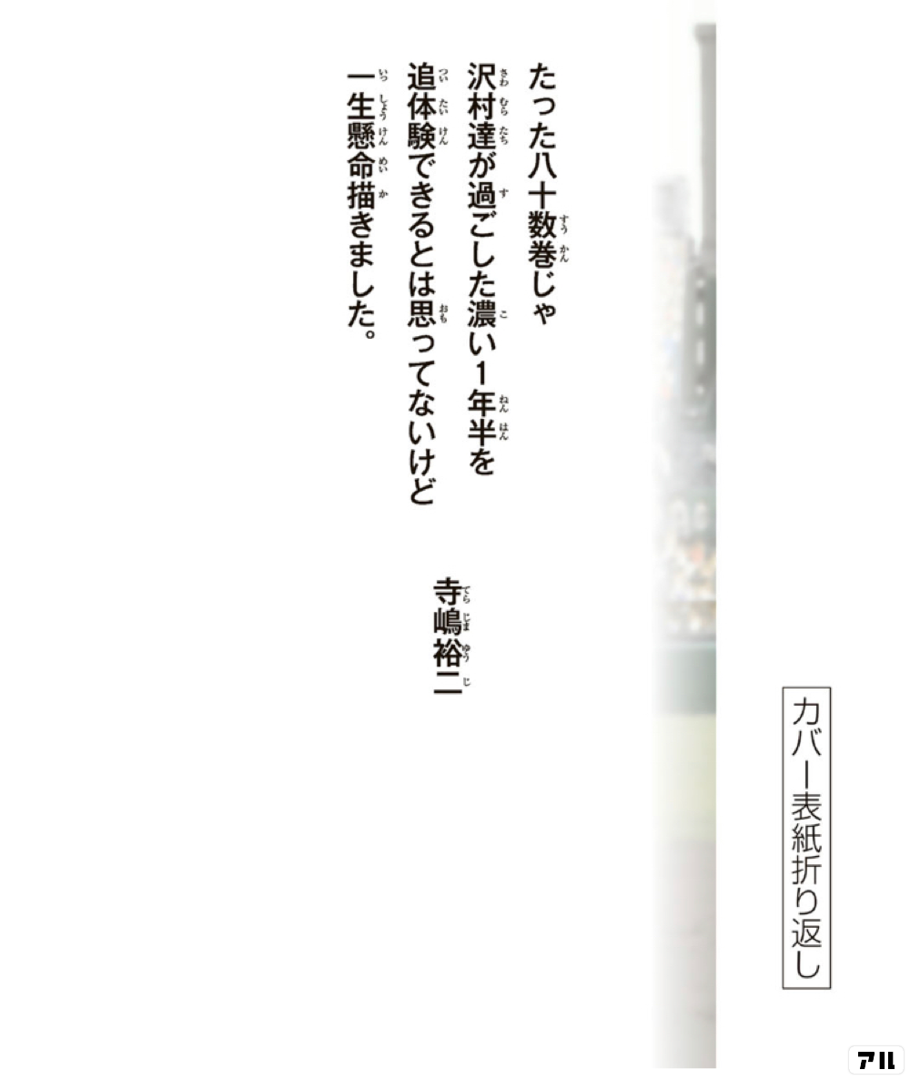 第272話/記憶 - ダイヤのA actⅡ | アル