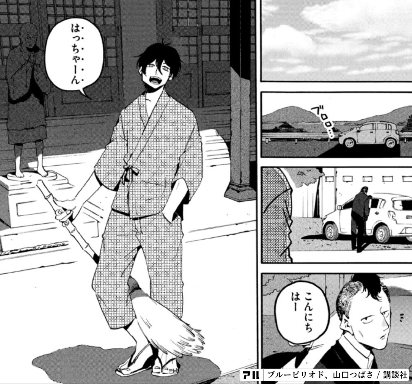 ブルーピリオド