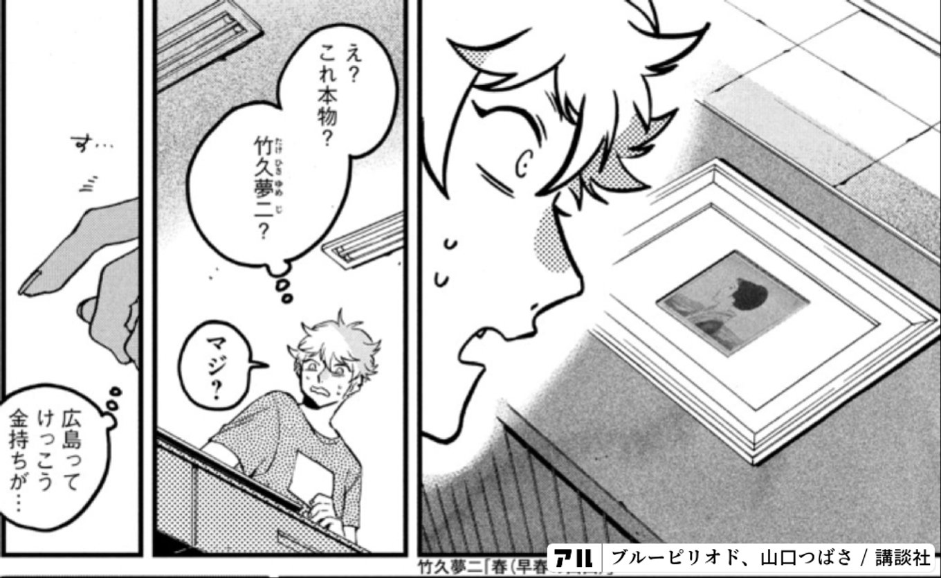 ブルーピリオド