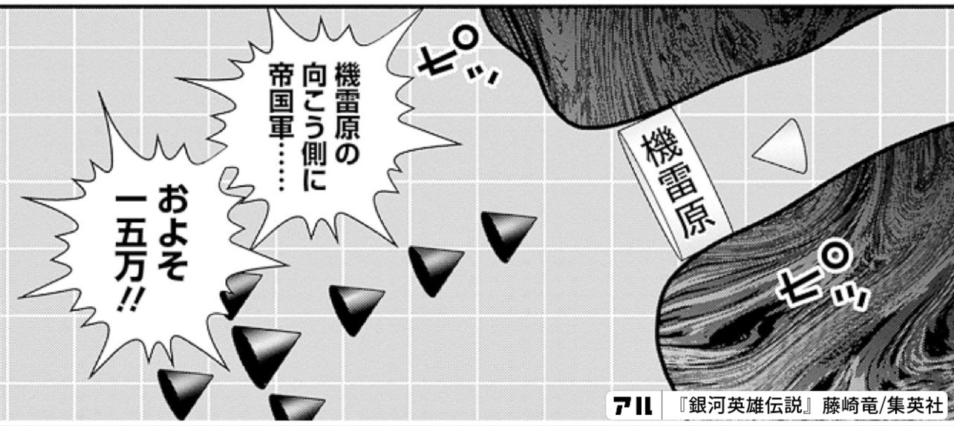 銀河英雄伝説