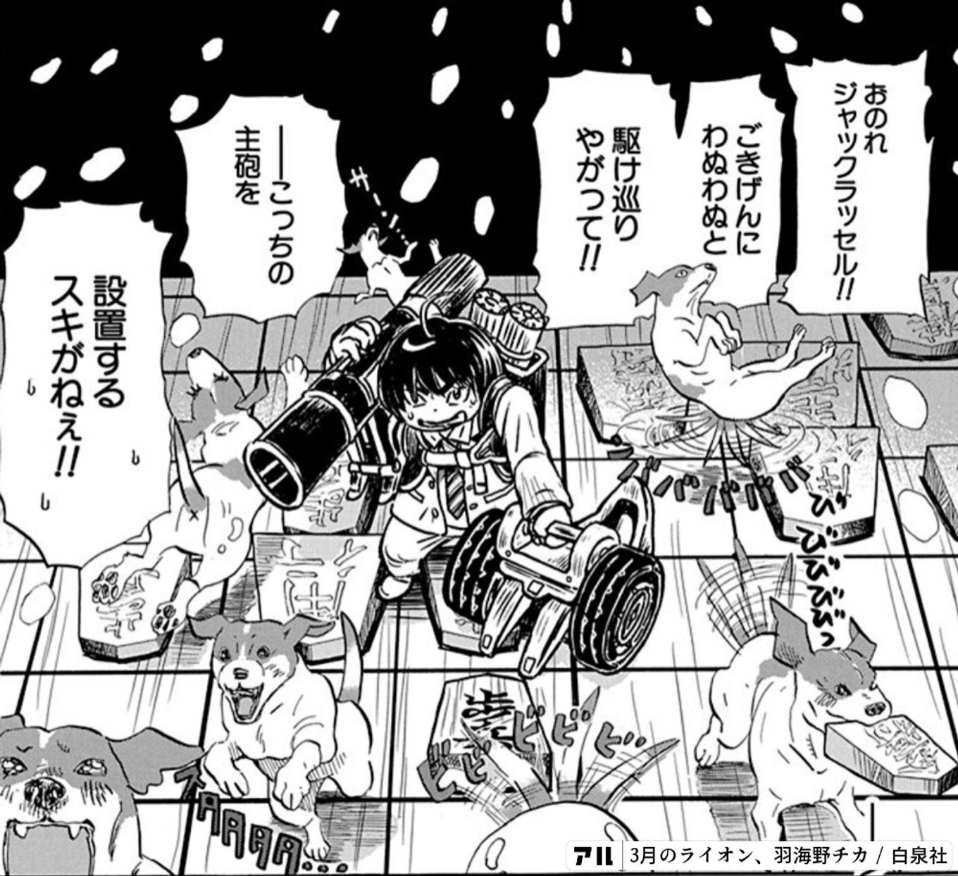 3月のライオン