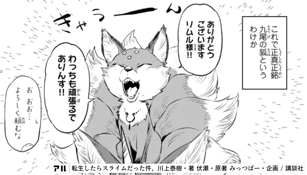 3しょうしんしょうめいこれで正真正銘九尾の狐というわけかきゅうび