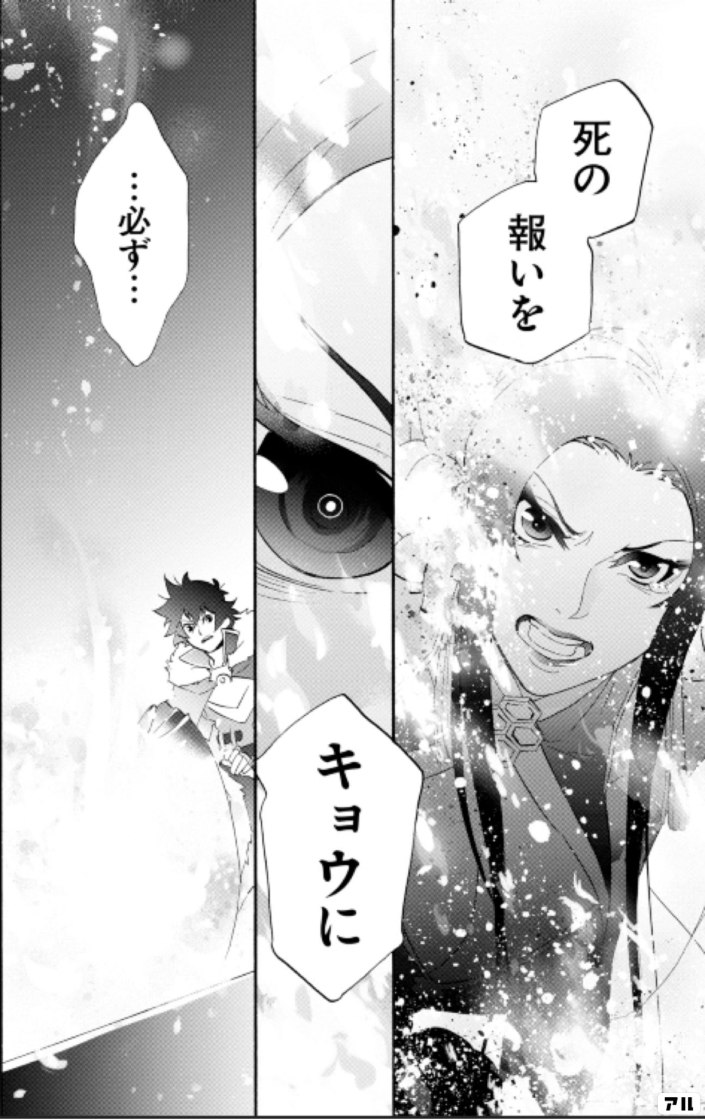 盾 の 勇者 の 成り上がり ヴィッチ 死亡