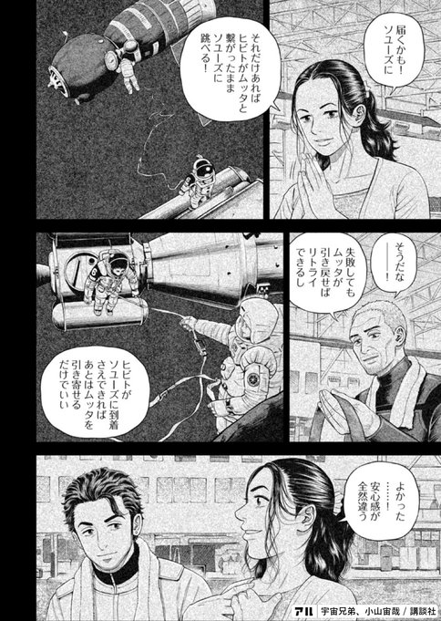 宇宙兄弟43巻 - 青年漫画