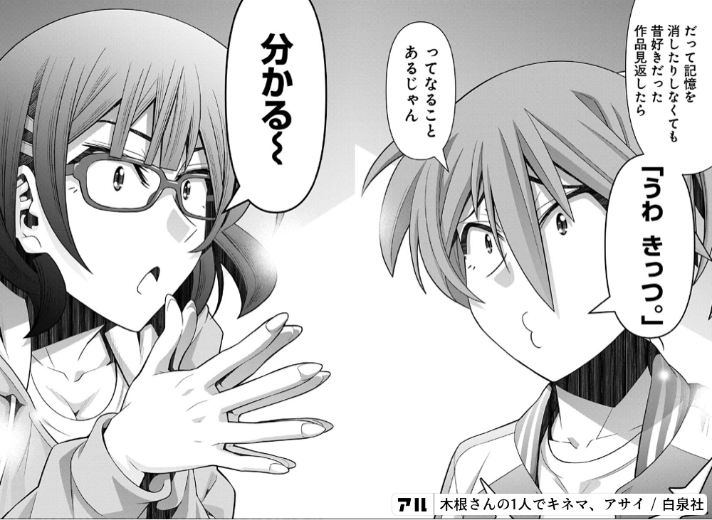 木根さんの1人でキネマ