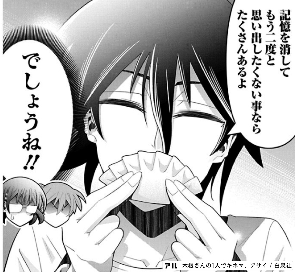 木根さんの1人でキネマ