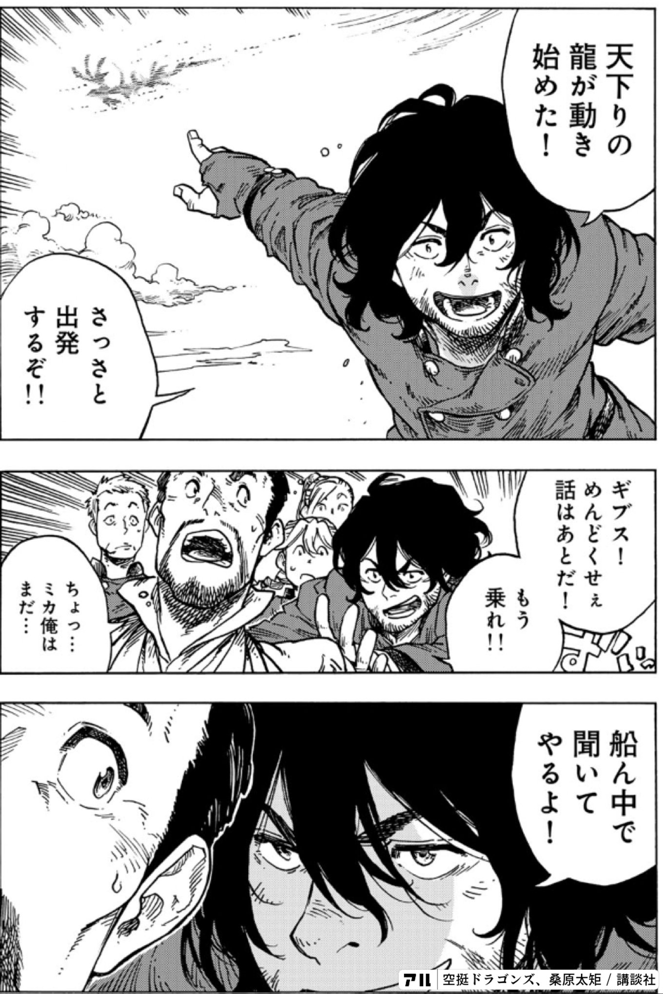 空挺ドラゴンズ