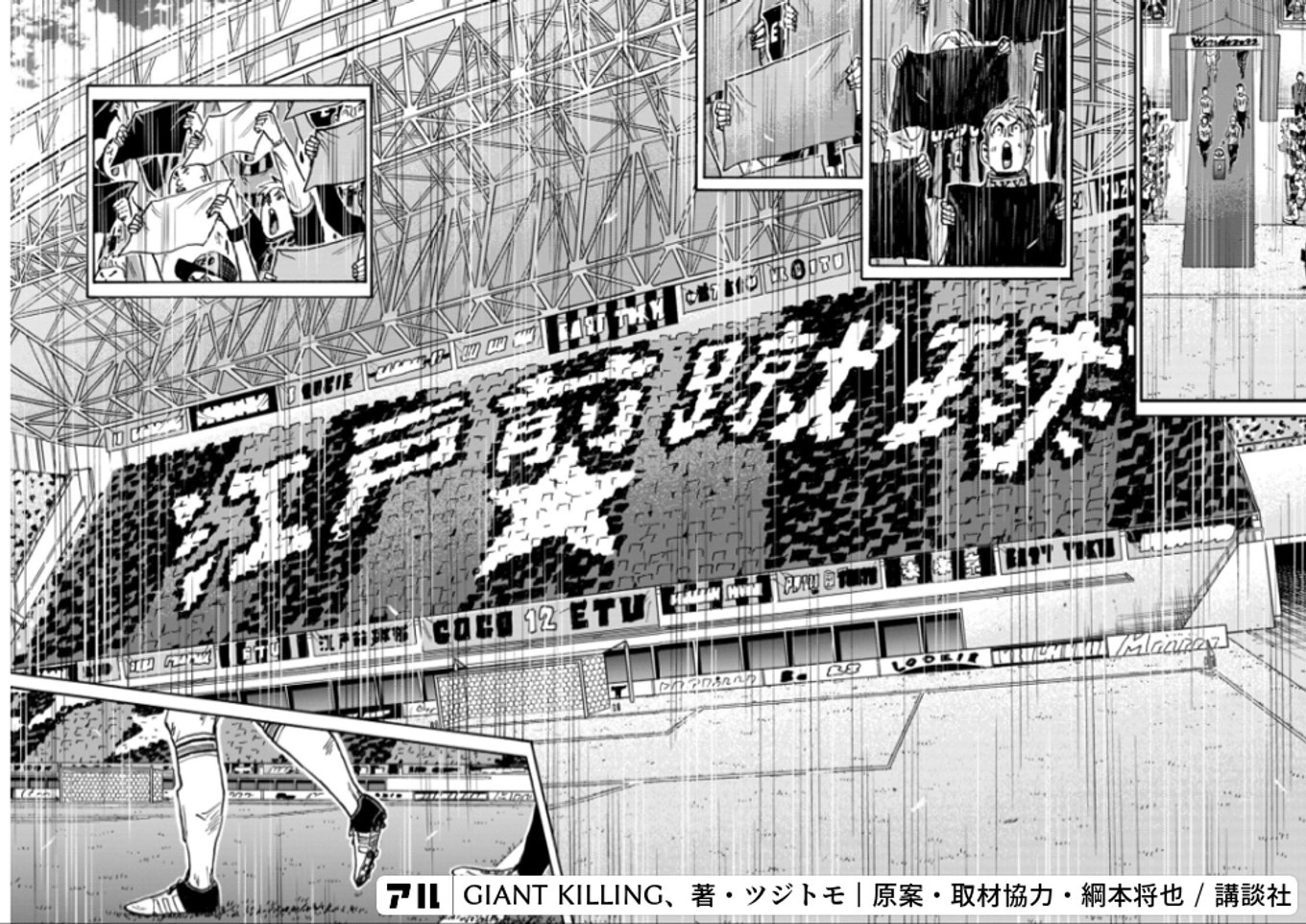 GIANT KILLING