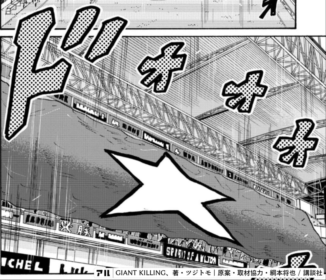 GIANT KILLING
