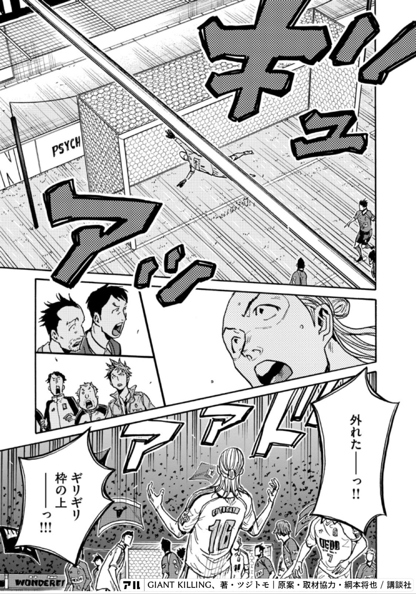 GIANT KILLING